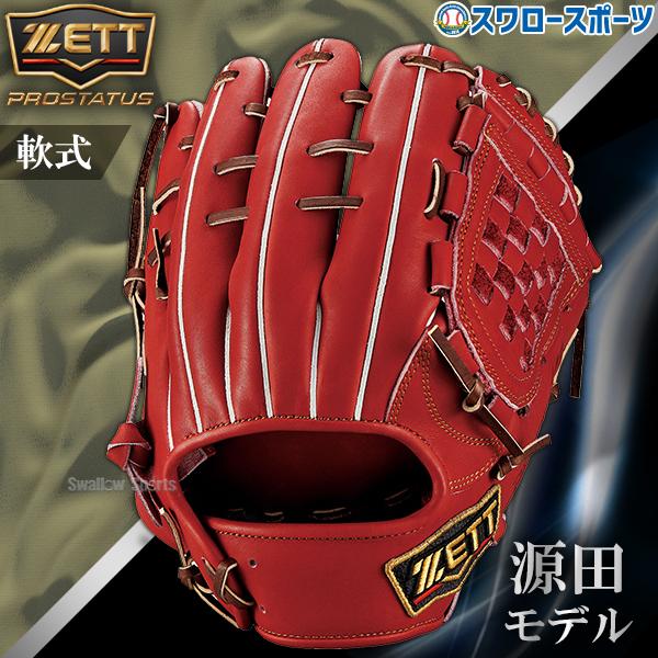 野球 ゼット 軟式グローブ 大人用 グラブ プロステイタス 大人 一般 源田モデル 二塁手用 遊撃手...