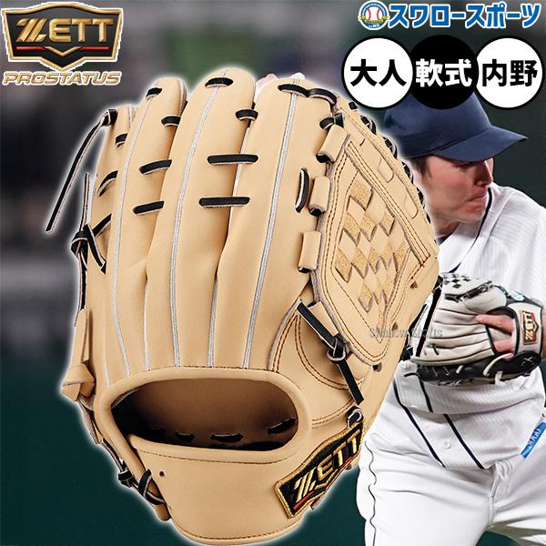 野球 ゼット プロステイタス 軟式グローブ グラブ 軟式用 内野手用 源田タイプ 限定 大人用 一般...
