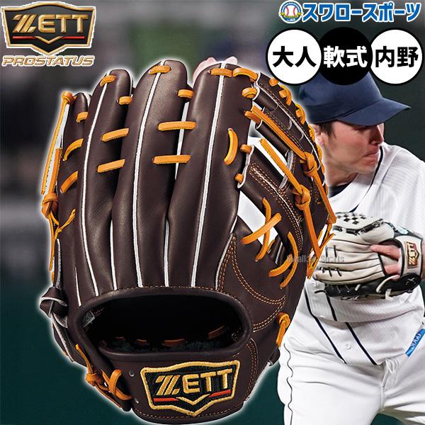 野球 ゼット プロステイタス 軟式グローブ グラブ 軟式用 内野手用 源田タイプ 限定 大人用 一般...