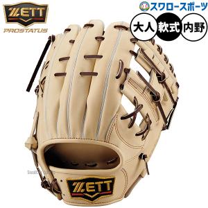 ネオステイタス 野球 ゼット グローブ 軟式用 内野手用 軟式野球 軟式