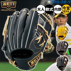 野球 グローブ 軟式 ゼット プロステイタス 軟式グローブ グラブ 軟式