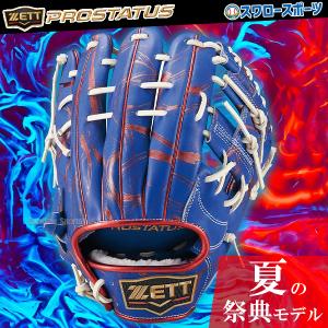 新品未使用　プロステイタス　軟式　グローブ　父の日限定　源田 ゼット 軟式 グローブ PROSTATUS 内野 父の日 ZETT 【野球