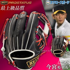 ゼット　宗山モデル　硬式　オーダー　内野手　グローブ ゼット 硬式 内野 宗山 オーダー | 硬式