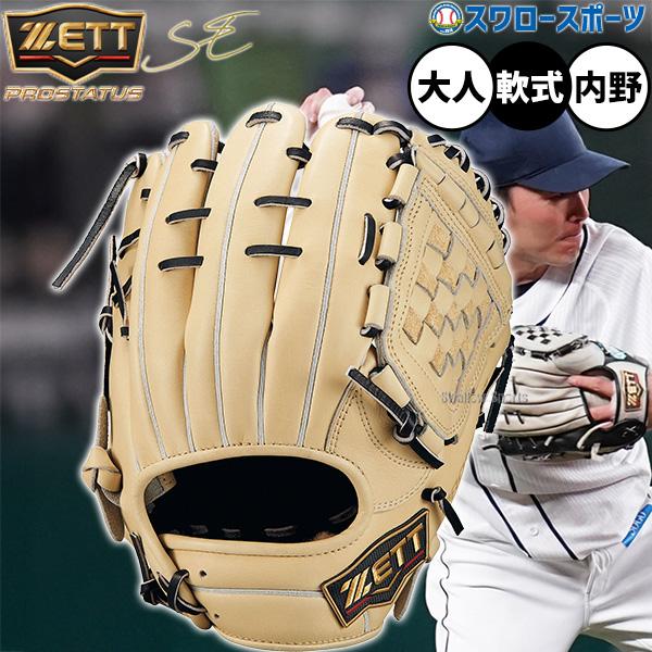 野球 ゼット プロステイタスSE 軟式グローブ グラブ 軟式用 内野手用 源田タイプ 限定 大人用 ...