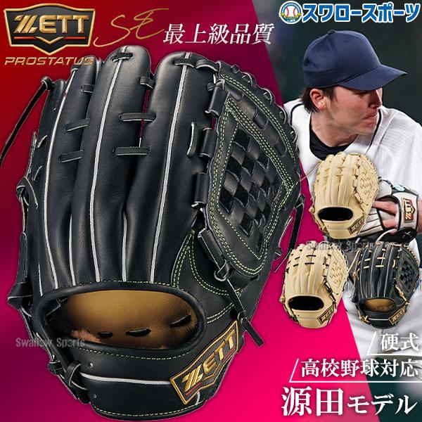 野球 ゼット プロステイタスSE 軟式グローブ グラブ 軟式用 内野手用 源田タイプ 限定 大人用 ...