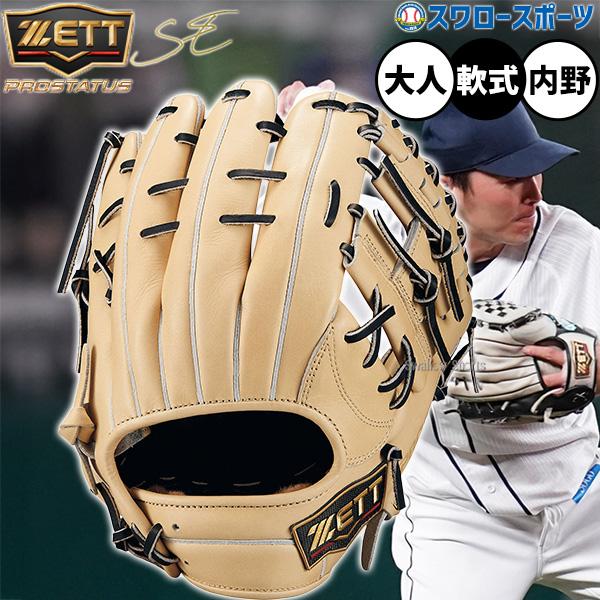 野球 ゼット プロステイタスSE 軟式グローブ グラブ 軟式用 内野手用 源田タイプ 限定 大人用 ...