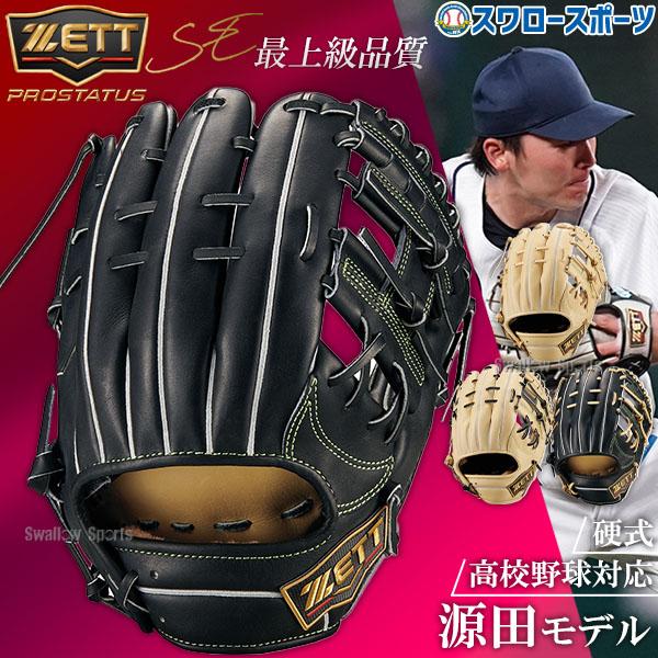 野球 ゼット プロステイタスSE 軟式グローブ グラブ 軟式用 内野手用 源田タイプ 限定 大人用 ...