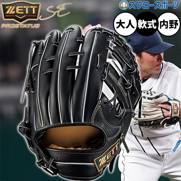 野球 ゼット プロステイタスSE 軟式グローブ グラブ 軟式用 内野手用 源田タイプ 限定 大人用 ...