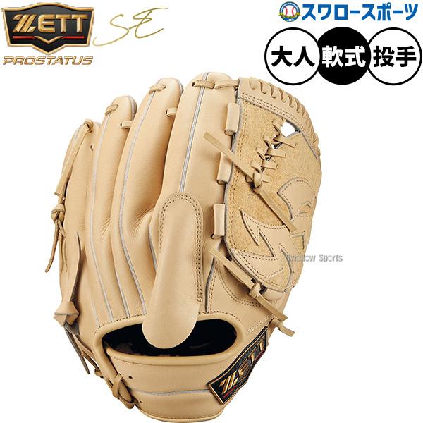 野球 ゼット プロステイタス 軟式グローブ グラブ 軟式用 投手用 ピッチャー用 限定 大人用 一般...