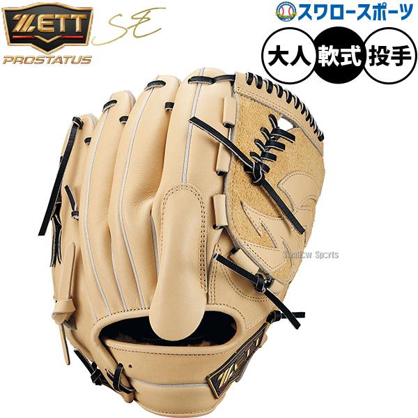 野球 ゼット プロステイタスSE 軟式グローブ グラブ 軟式用 投手用 ピッチャー用 限定 大人用 ...