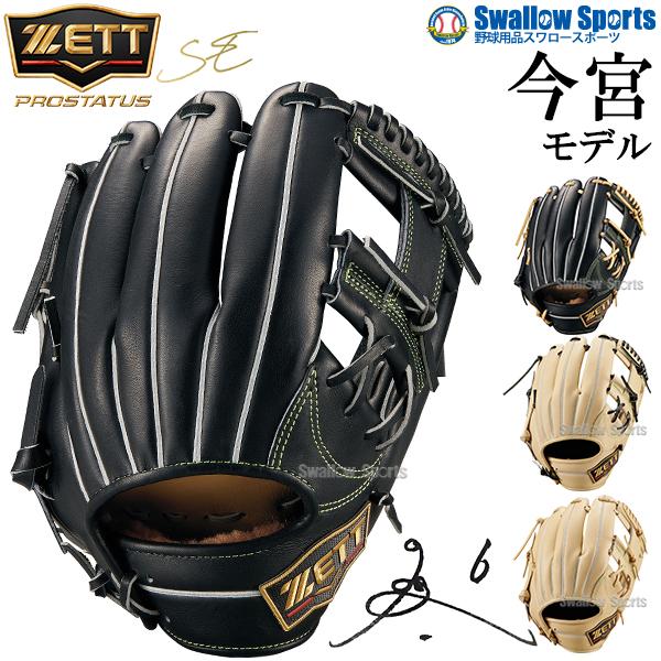 野球 ゼット プロステイタスSE 軟式グローブ グラブ 軟式用 内野手用 今宮タイプ 限定 大人用 ...