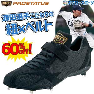 60％OFF ゼット プロステイタス ZETT 樹脂底 埋込み 野球スパイク 金具 源田選手モデル BSR2976 ゼット 野球スパイク 紐 ベルト コンビ トクサン 展示会 野球用