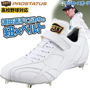 Off 野球 ゼット 限定 Zett プロステイタス 野球スパイク 樹脂底 埋め込み 金具 高校野球対応 白スパイク マジックベルト Bsr2978wh ウェア ウエア 野球用品 Zet Bsr2978wh 野球用品専門店スワロースポーツ 通販 Yahoo ショッピング