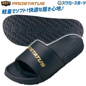 ＼4(日)最大ポイント16倍／ 野球 ゼット ZETT プロステイタス