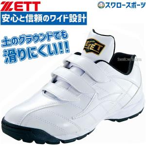 ゼット ZETT 限定 野球 アップシューズ トレーニングシューズベルクロ マジックテープ ラフィエット トレシュー BSR8017G アウトレット クリアランス 在庫処分