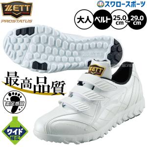 ゼット 野球トレーニングシューズの買取情報