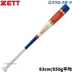 野球 ゼット 木製 トレーニングバット 中学生用 高校生用 83cm 850g平均 BTT15383 ZETT 野球用品 スワロースポーツ｜swallow4860jp