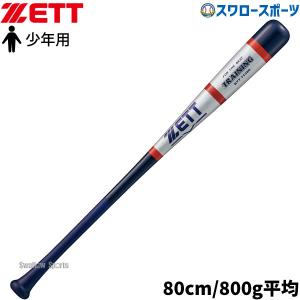 UNIX（ユニックス） スレンダーバット 軟式用 85cm 約770g 野球