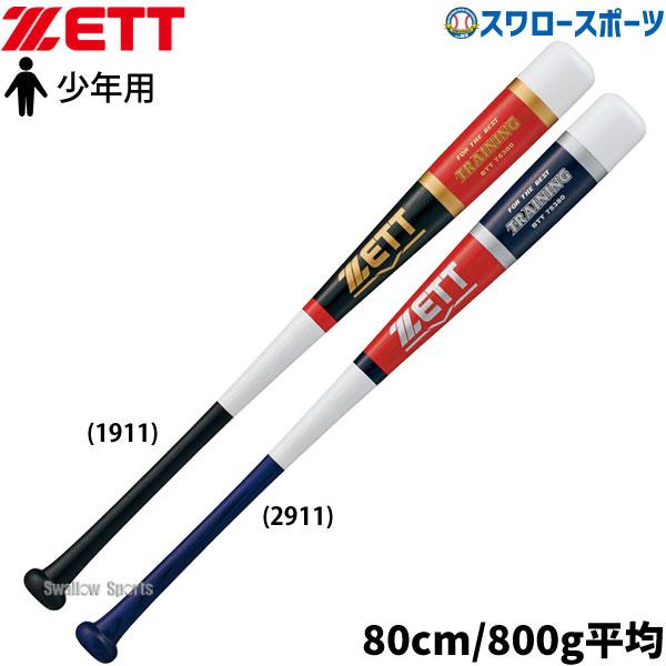 ＼26(日)最大ポイント16倍／ 野球 ゼット 少年用 ジュニア トレーニングバット 800G 木製...