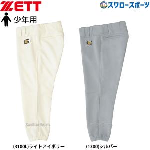 ゼット（ZETT） 野球 ユニフォームパンツ 野球ズボン 下 試合用 練習用