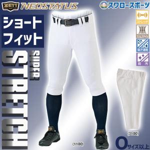 野球 野球 ユニフォームパンツ 下 ズボン ゼット ZETT ネオステイタス ショート フィット 大きいサイズ以上 Oサイズ以上 BU