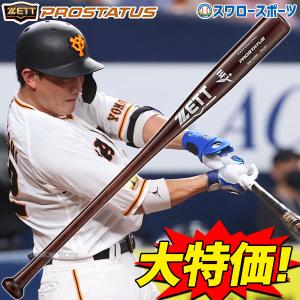 野球 ゼット 硬式木製バット プロステイタス 北米産ハードメイプル