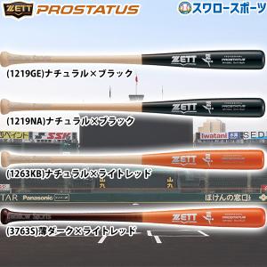 28%OFF 野球 ゼット 限定 硬式木製バット プロステイタス