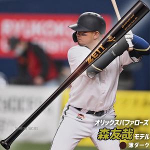 野球 ゼット 硬式木製バット 先端くり抜きあり...の詳細画像5