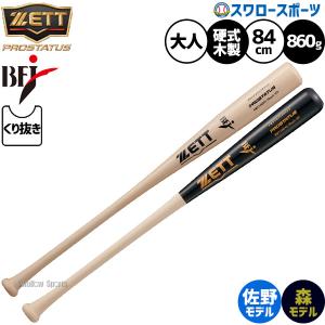 ゼット（ZETT） バット 硬式木製バット プロステイタスSE ZETT
