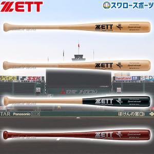41%OFF 野球 野球 ゼット 限定 硬式木製バット BFJマーク入