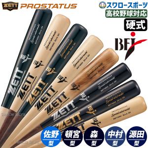 ZETT BFJ 硬式木製バット　ゼット　プロステイタス 85cm 870g zet-bwt14584_9.jpg?fitin=720:720