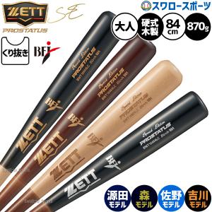 VICTAS（ヴィクタス） 野球 バット 硬式 大人 木製 V28 84cm 85cm 860g