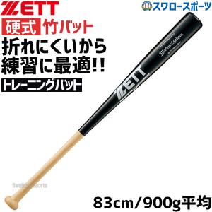 ＼12(日)最大ポイント16倍／ 野球 室内 素振り バット ゼット 硬式用 硬式 木製 硬式木製バット 竹バット 83cm 900g平均 エクセレントバランス BWT17083｜野球用品専門店スワロースポーツ