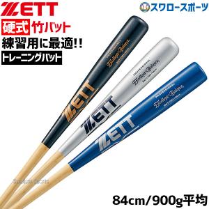 あすつく  野球 ゼット 硬式木製バット トレーニングバット 竹バット エクセレントバランス プロモデル 84cm 900g BWT17084 ZETT 野球部 高校野球