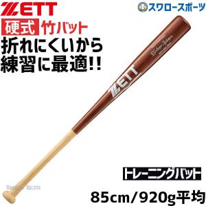 ＼26(日)最大ポイント16倍／ 野球 ゼット 硬式用 硬式 木製 硬式木製バット 竹バット エクセレントバランス 85cm 920g平均 BWT17085 ZETT 野球部 高校野球｜swallow4860jp