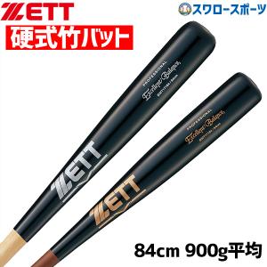 ＼2(日)最大ポイント16倍／ 野球 ゼット 硬式 木製バット 硬式木製バット 室内 素振り バット ラミ エクセレントバランス 84cm 900g平均 BWT17184 ZETT 硬