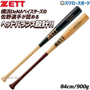 野球 ゼット 硬式 木製バット 硬式木製バット 室内 素振り ラミ トレーニングバット　84cm 900g平均 BWT17184 ZETT 野球部｜野球用品専門店スワロースポーツ