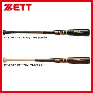あすつく ゼット ZETT 軟式木製バット 一般 プロモデル BWT38784 軟式用 野球部 M号 M球 軟式野球 メンズ 野球用品 スワロースポーツ