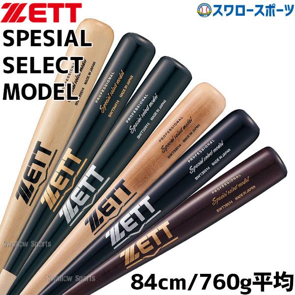 野球 ゼット 軟式木製バット 軟式 木製 大人 一般 軟式野球 草野球 スペシャルセレクトモデル  ...