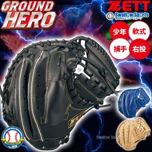 ミズノ グローバルエリート 軟式 オーダーキャッチャーミット 39 様 軟式用 ミズノ グローバルエリート オーダー キャッチャー