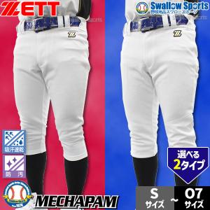 ＼26(日)最大ポイント16倍／ 野球 ユニフォームパンツ ズボン ゼット ユニフォーム メカパン ショートフィット 一般 大人 練習着パンツ 練習用 野球用｜swallow4860jp