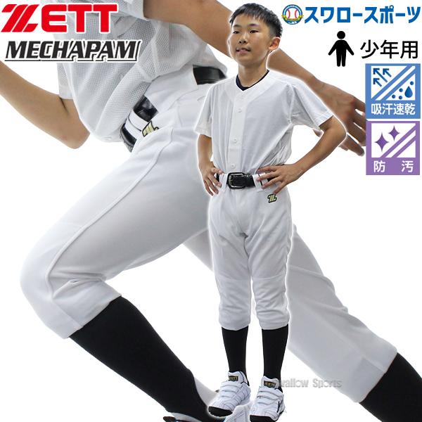 ゼット ユニフォーム 少年 レギュラーパンツ レギュラー パンツ メカパン 少年用 ウェア 野球 ユ...