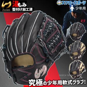 ⭐️新品未使用 SSK⭐️プロエッジ 少年軟式野球 外野手