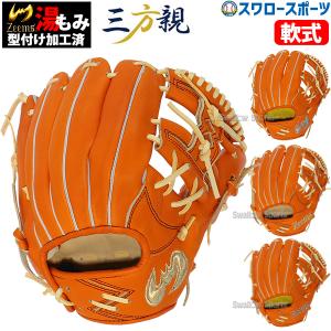 野球 ジームス 限定 三方親 軟式グローブ グラブ 一般 大人 軟式用 直刺繍 内野手用 内野手 中型 右投用 Sオレンジ Zeemsロゴ