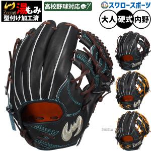 Zeems ジームス 野球 軟式グラブ グローブ 内野手用(大) 三方親