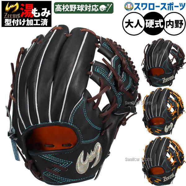 野球 ジームス 限定 硬式グローブ グラブ 内野手用 内野 湯もみ型付け済 右投用 Nブラック 53...