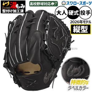 ディークエスト 硬式グローブ オーダーグラブ 投手ピッチャー用 右投げ
