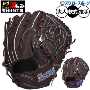 Zeems（ジームス） 野球 グローブ 硬式 投手用 硬式グローブ 硬式投手