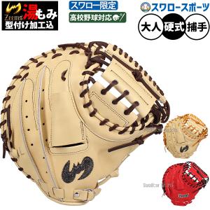 ザナックス 硬式グローブ 野球 硬式キャッチャーミット BHC2660 4