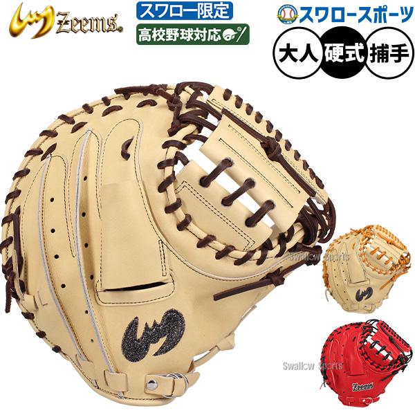 野球 キャッチャーミット 硬式 ジームス 硬式ミット 硬式用 捕手用 キャッチャー 高校野球対応 グ...